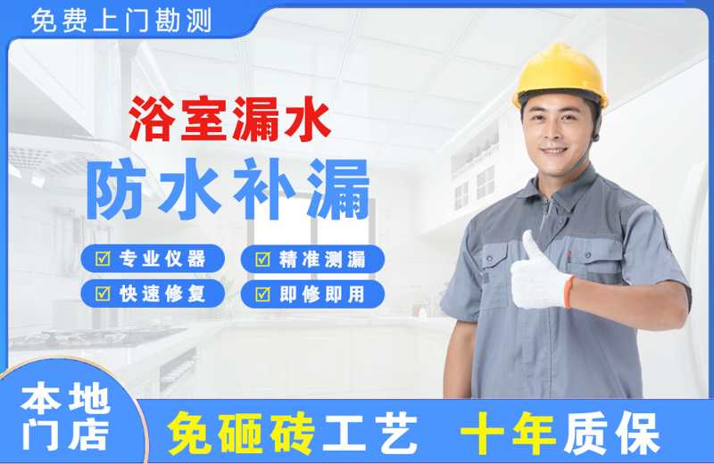 沐川浴室漏水维修